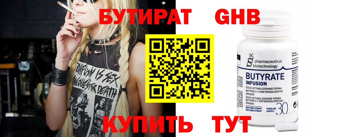 БУТИРАТ 1.4BDO Ростов Великий