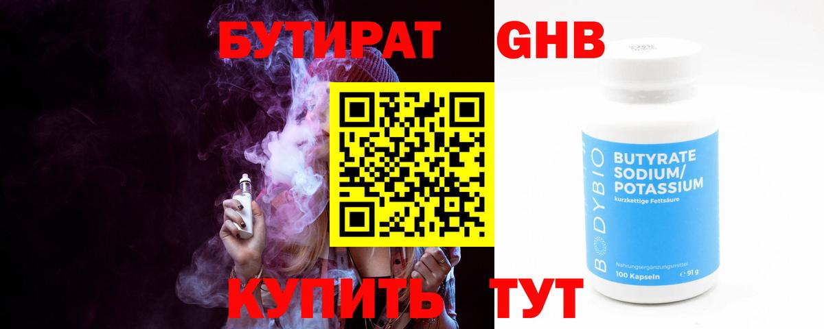 БУТИРАТ вода  Вход с VPN  Бутират  Ростов Великий 