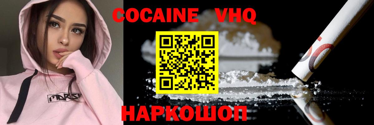 Кокаин VHQ Ростов Великий