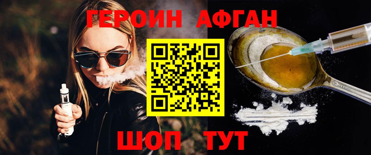 ГЕРОИН  ГЕРОИН афганец  Вход с VPN  Ростов Великий 