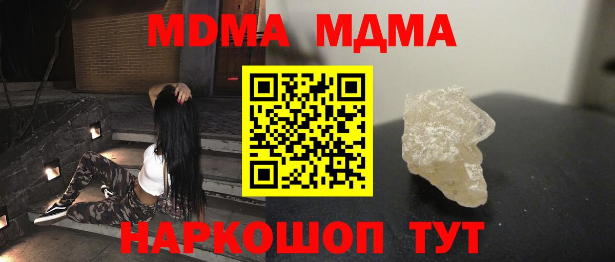 МДМА кристаллы Ростов Великий