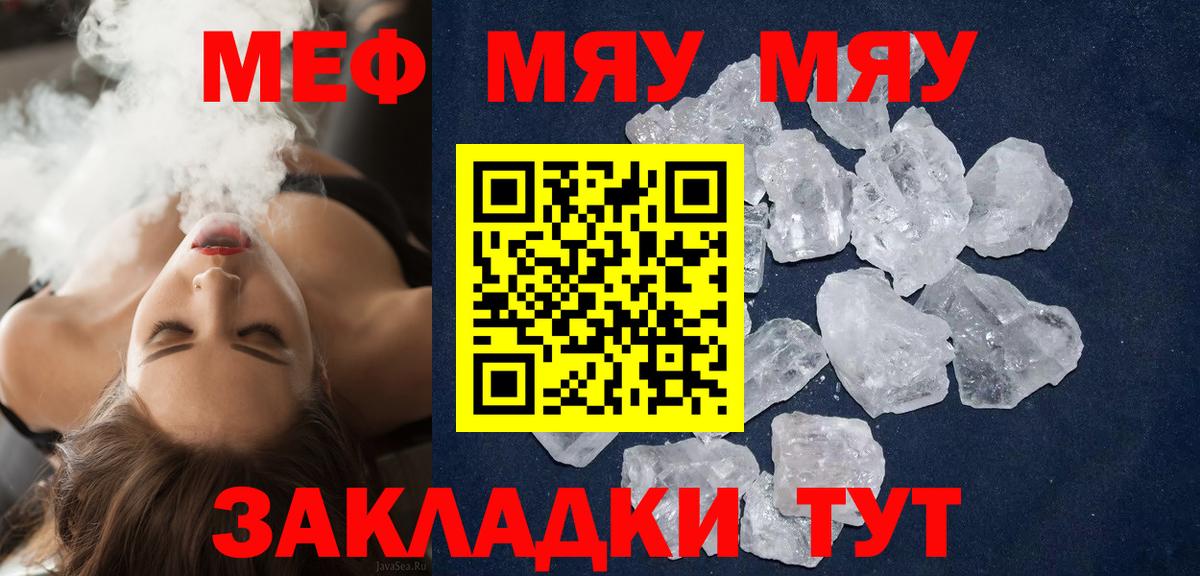 МЯУ-МЯУ кристаллы  Мефедрон  Ростов Великий  Мефедрон 4 MMC  Вход с VPN 