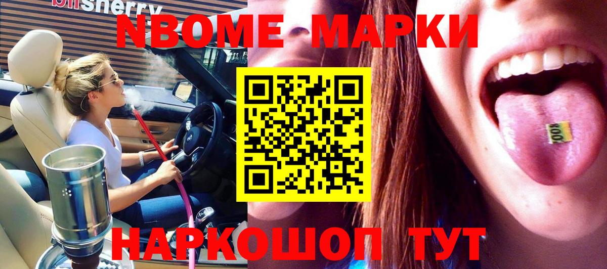 Марки 25I-NBOMe 1500мкг Ростов Великий